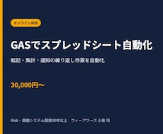 GASでスプレッドシート作業を自動化します イメージ1