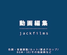 丁寧・高品質　-　動画編集承ります イメージ1