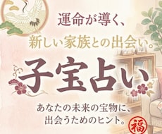妊娠・子宝占い・不妊・高齢・二人目・電話鑑定します 【妊活カレンダー付】あなたの子宝運と授かりやすい時期の目安