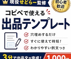 コピペで使える出品テンプレート提供します イメージ1