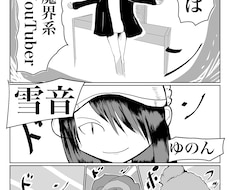 簡単な漫画作成いたします 1ページ程度の簡単な漫画作成いたします。ご自由にどうぞ！