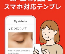 まつエク・ネイル用HPテンプレート販売します イメージ1