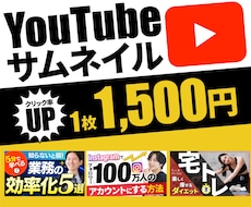 YouTubeのサムネイルを制作します イメージ1