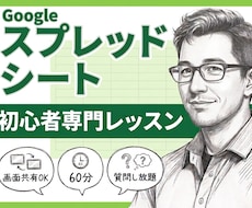 スプレッドシートの便利で楽しい機能教えます 関数から入りません。まずは「できた！」を体験してください