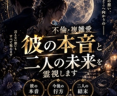 不倫・複雑愛◆あの人の本音と２人の未来を霊視します 家庭への本音と離婚の可能性◆最後に選ぶ相手を霊視で紐解きます