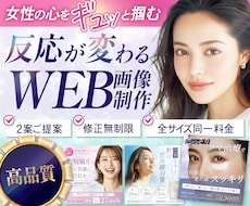 3名様限定★集客できる・売れるバナー作成します 女性向け｜SNS・商品画像・ヘッダー・インスタ・WEB画像