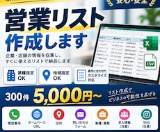 業種・地域指定で営業リストを作成します 新規開拓に使える企業情報を収集・リスト化