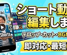 TikTok・YouTubeショート動画編集ます
