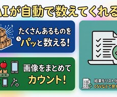 お客様専用の画像カウントツールを作ります イメージ1