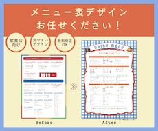 飲食店メニュー表・お品書きをデザインします イメージ1