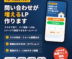 工事・修理業者の問い合わせが増えるLPを作ります イメージ1