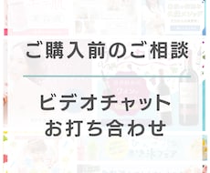 ビデオチャットで事前のご相談を受け付けます メッセージでは伝えきれないご希望を丁寧にヒアリングします