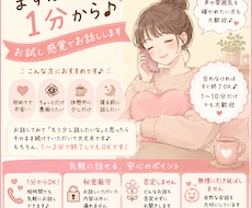 まずは1分から♪お試し感覚でお話ししますます 合わなければすぐ終了OK♪1〜10分だけでも大歓迎