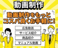 サービス・商品紹介 PR動画を制作します 分かりやすく伝えるアニメーション動画