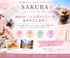 あなたに合う旅行プランを作ります ホテル・グルメまで丸ごとお任せ♡