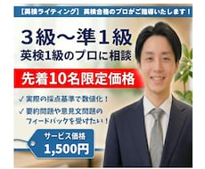 プロが添削！英検ライティングを徹底指導します ☆実績作り限定価格（先着10名）　☆実際の採点基準で点数化！
