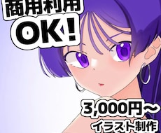 商用利用可！イラストお描きします イメージ1