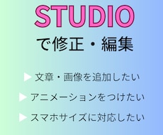 ホームページの修正・編集をします ちょっとした修正や本格的なアニメーションも対応可