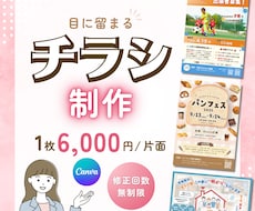 情報が伝わるチラシを見やすくデザインいたします プラチナ実績あり！元保育士が丁寧にサポート◎