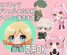 商用OK!可愛いデフォルメイラスト描きます イメージ1