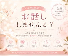 女性限定♡有資格者がなんでも聞きます イメージ1
