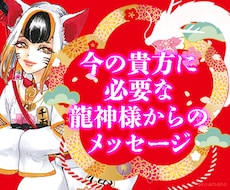 龍神様からのカードメッセージを受け取ります 龍神さんから今の貴方に必要なメッセージをお伝えします！
