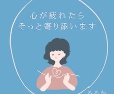 言えなかった想いを聴き支援します イメージ1