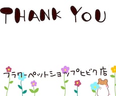 コスパ良し！手書きサンキューカードデータお作ります フリマアプリやネットシップで大活躍のサンキューカードです！