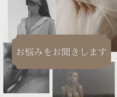 お悩みを聞きます イメージ1