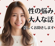 男性専用＊恋愛や性の悩み優しくお聞きします イメージ1
