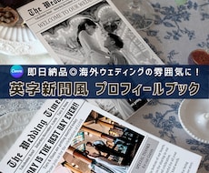 操作手順付き◎英字新聞風プロフィールブック作れます 【即納品】Canvaで編集/ 席次表入り！初心者OK簡単作成