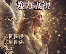 人や親から言われて傷ついた事ヒーリングします 傷を外し自分の望む未来へと導きます【強力霊視】気持ちを浄化