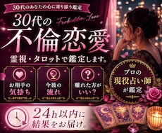 霊視タロット|30代で不倫に悩まれている方占います 相手の気持ち/今後の流れ/今どうしたらいい？