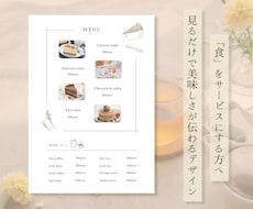 おしゃれなメニュー表作成します 見るだけで美味しさが伝わるデザイン
