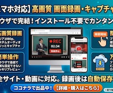 どんな動画でも保存できる画面録画ツール売ります PC・スマホ対応ダウンロード画面録画キャプチャツール