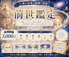 前世の物語をお伝えします イメージ1