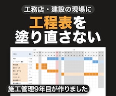 工程表（ガントチャート）を自動で作ります イメージ1