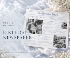 写真で海外新聞風バースデーラッピングを作ります お持ちの写真でつくるメモリアルペーパーデザイン