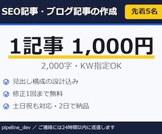 SEO記事2000字 KW指定で書きます 先着5名まで1,000円・構成案を先に確認・修正1回無料