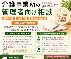 介護事業所管理者さんの悩み聞きます 私も本当にいろいろな失敗の元に今があります。