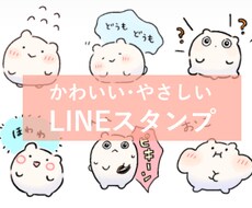 手書き風のLINEスタンプ・動くスタンプ作成します 商用・アイコン利用も対応可能です。リジェクトサポートします！