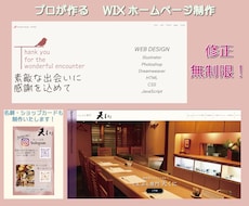 WIXで優しいホームページを作ります 限定3組様のみ特別お試し価格！