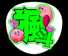 推し活！うちわ文字作成します イメージ1