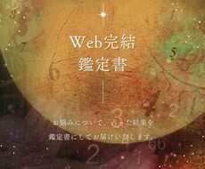 鑑定書でタロット占いの結果をお届けします イメージ1