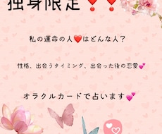 運命のお相手聞いてみます あなたの運命のお相手をオラクルカードに聞いてみます
