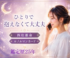 あなたのお悩みに寄り添い未来を明るく照らします ルノルマンカード・四柱推命・霊視でお悩みにお答えいたします。