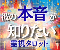 相手の気持ち、あの人の本音と今後の距離感を占います 曖昧な彼の態度の理由と、あなたへの本当の想いを読み解きます！