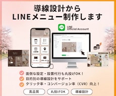 導線設計からLINEメニュー制作します イメージ1