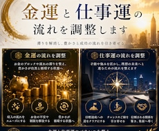 金運と仕事運の流れを整えます イメージ1