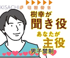 女性専用▷ただただ聞いて欲しい時に　聞き役致します 1分間▶︎初回気軽にお試し！アドバイスいらない！聞き役で居る